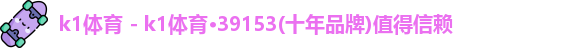 k1体育